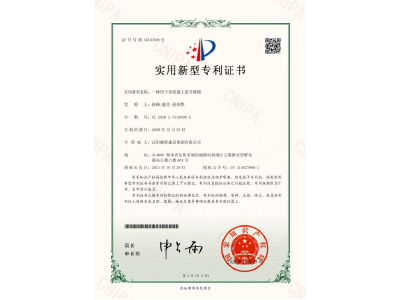 一種用于市政施工的升降梯-實用新型專利證書（徐峰、陳亮、徐紹凱）