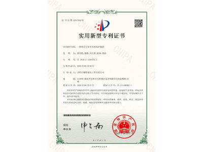 一種塔吊小車牽引輪保護(hù)裝置-實(shí)用新型專利證書（徐紹凱、徐峰、劉天貴、彭曲、黃晶）