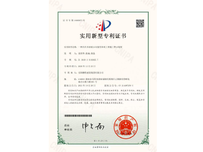 一種具有多面展示功能的市政工程施工警示裝置-實用新型專利證書（易清華、袁成、黃晶）