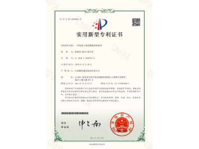 一種建筑工地用模板拆除裝置-實用新型專利證書（楊德榮、陳功、徐天哲）