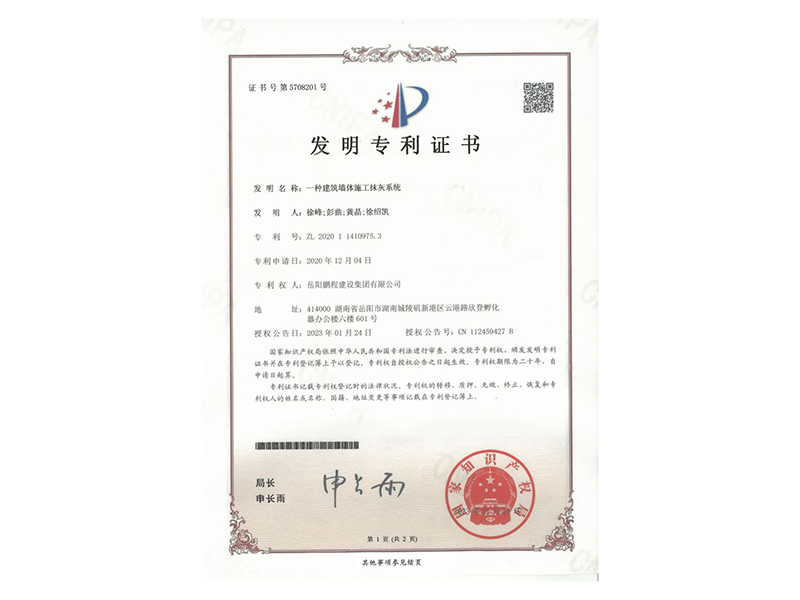 一種建筑墻體施工抹灰系統(tǒng)(徐峰、彭曲、黃晶、徐紹凱)