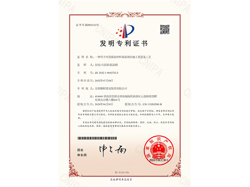 一種用于內(nèi)置保溫材料保溫墻的施工裝置及工藝（彭曲、馬思源、張晶幗）